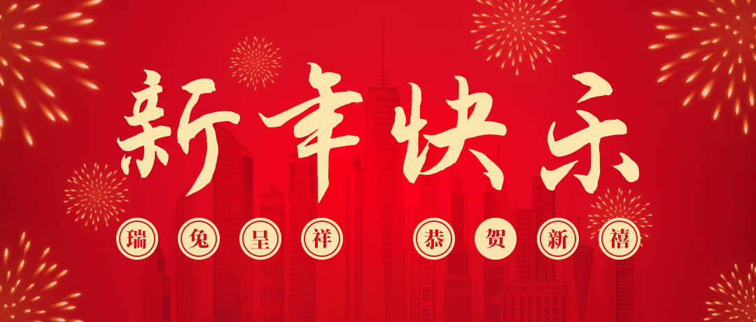 门徒娱乐祝您新年快乐！